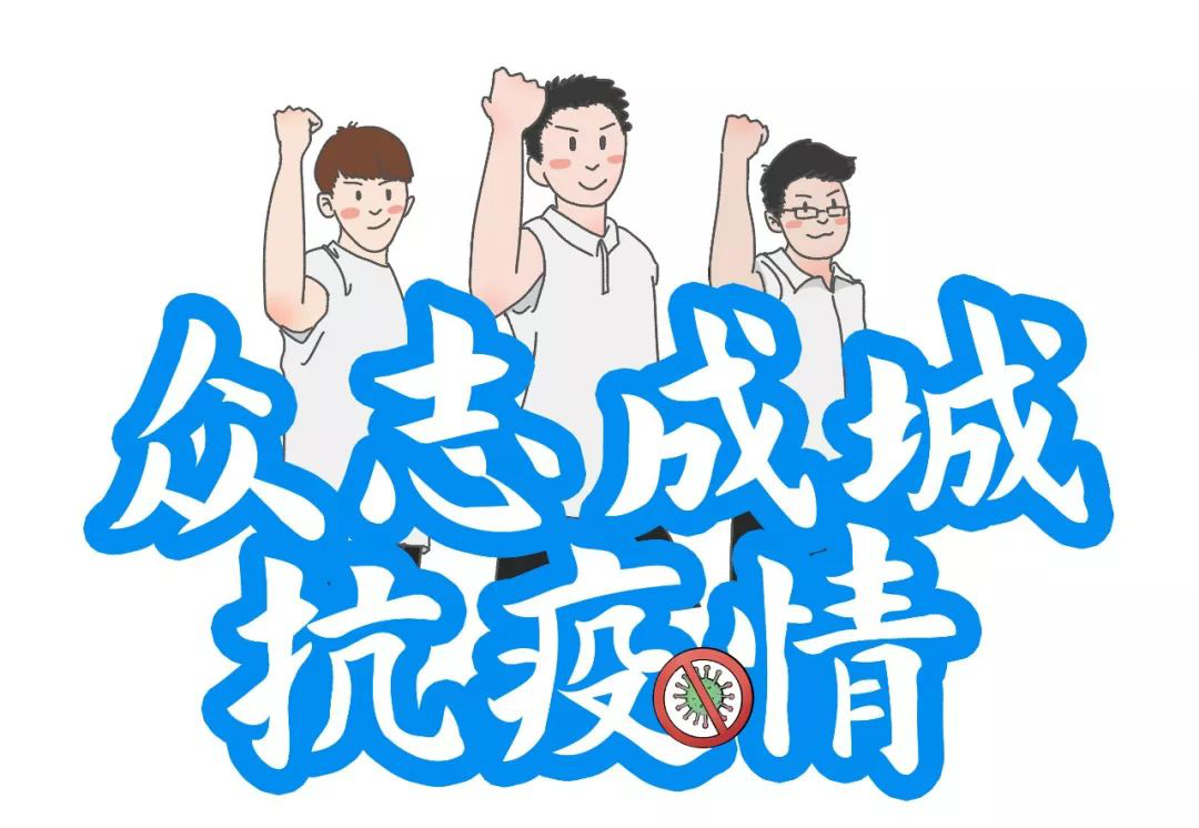 鹽城中健康復(fù)醫(yī)院提醒：疫情防控期間，10種“不文明行為
