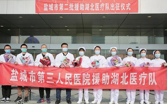 鹽城中健康復(fù)醫(yī)院為鹽城三院加油，支援湖北！
