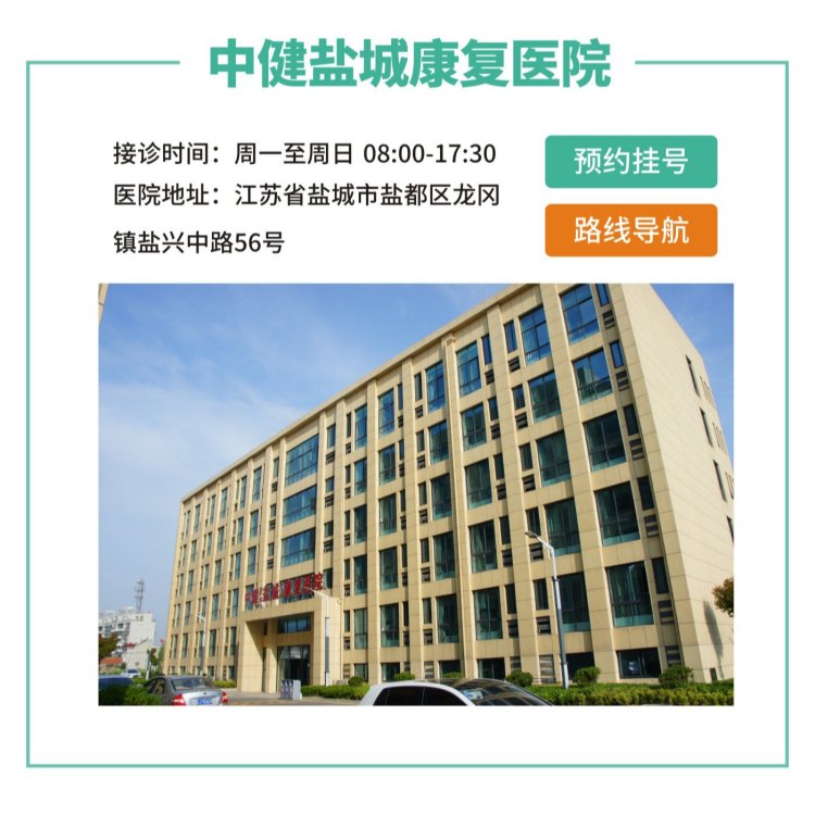 11月14日，鹽城市第一人民醫(yī)院著名醫(yī)學(xué)專家在鹽都區(qū)中?。}城）康復(fù)醫(yī)院舉行大型義診